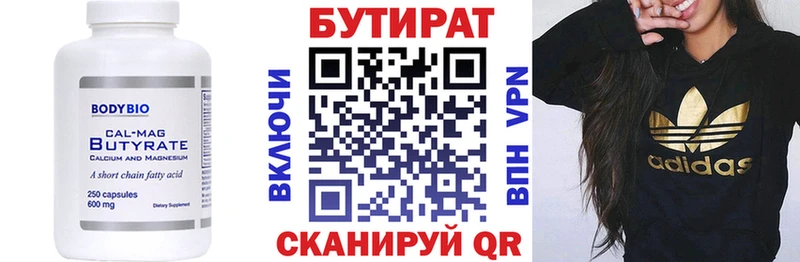 Бутират оксана Ворсма