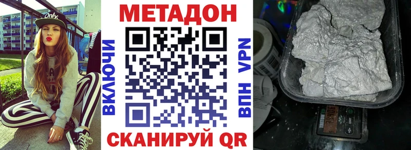 МЕТАДОН methadone  купить закладку  Ворсма 